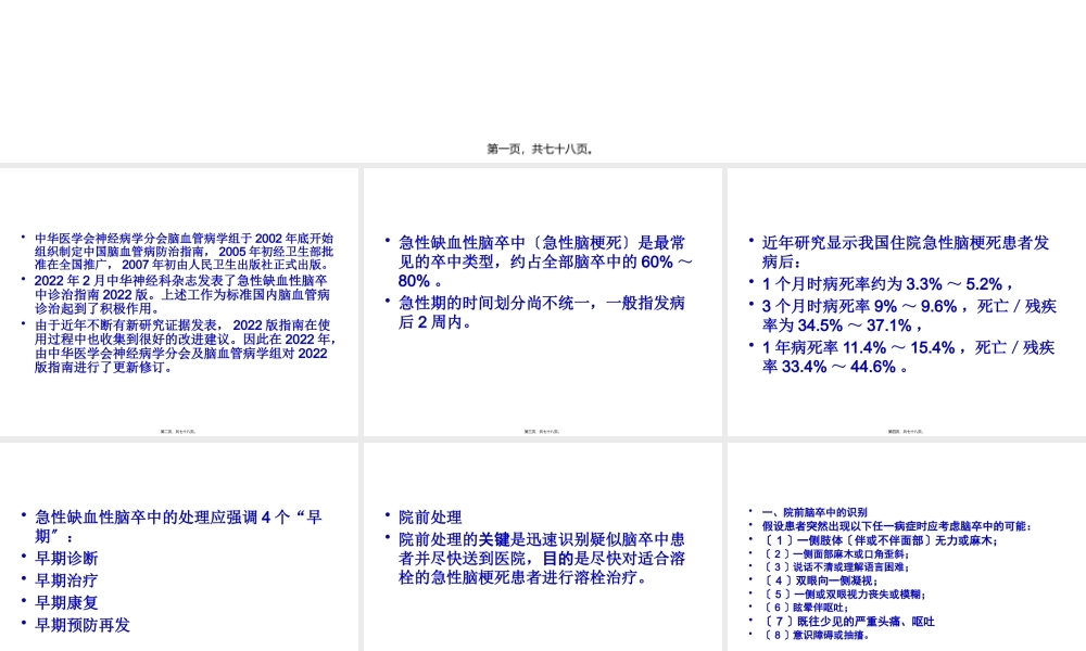 中国急性缺血性脑卒中诊治指南2014.pptx