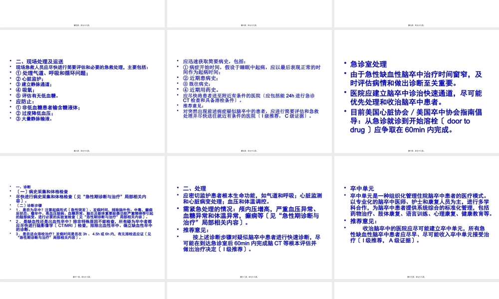 中国急性缺血性脑卒中诊治指南2014.pptx