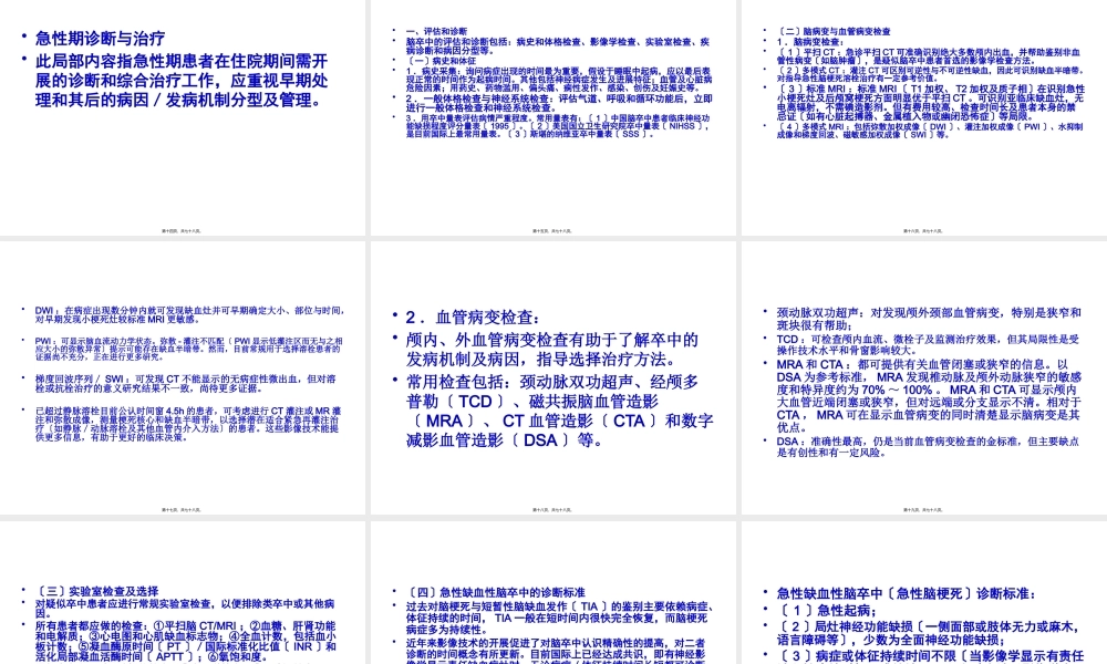 中国急性缺血性脑卒中诊治指南2014.pptx