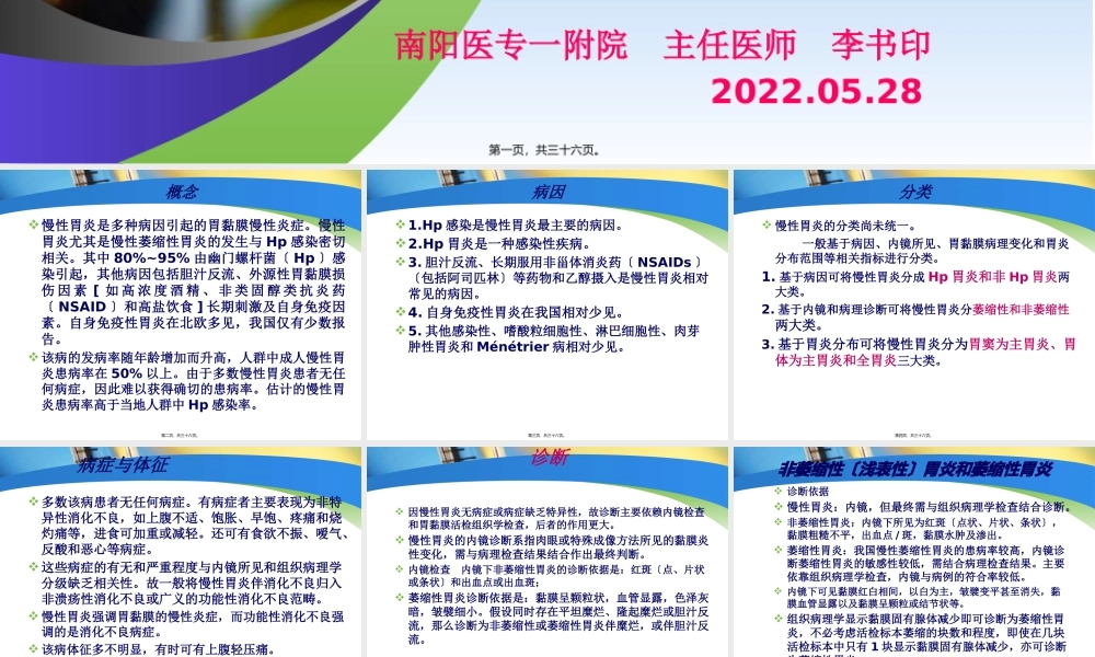 中国慢性胃炎共识意见2017解读.pptx