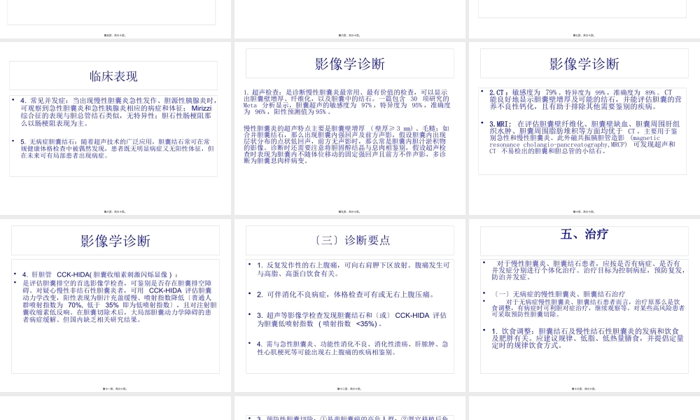 中国慢性胆结石、胆囊炎诊疗共识.pptx