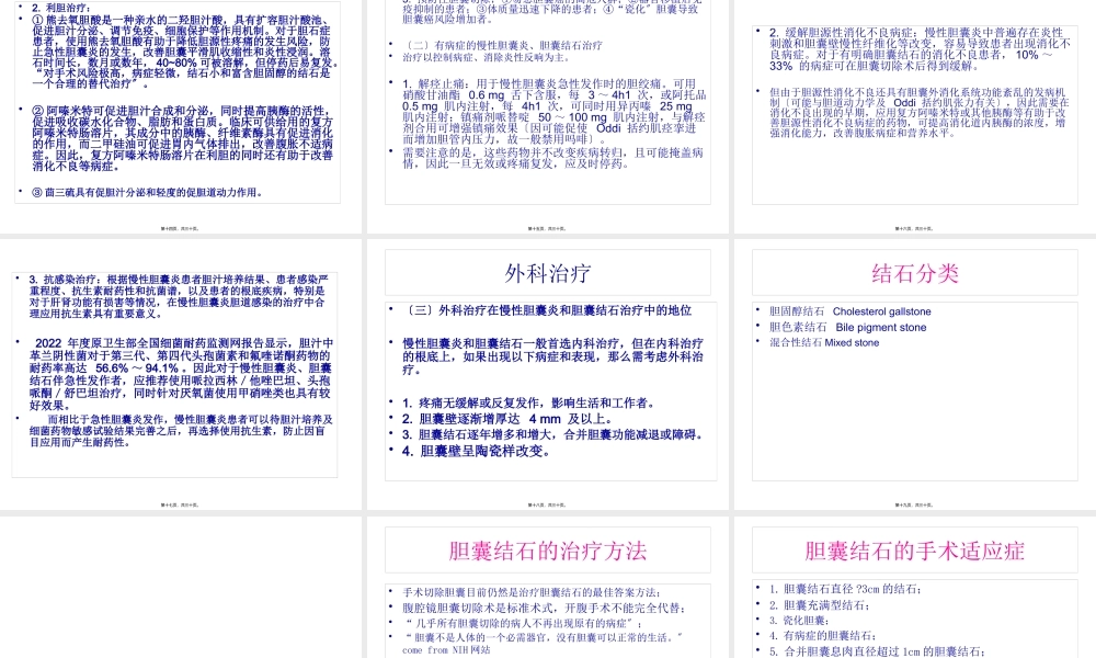 中国慢性胆结石、胆囊炎诊疗共识.pptx