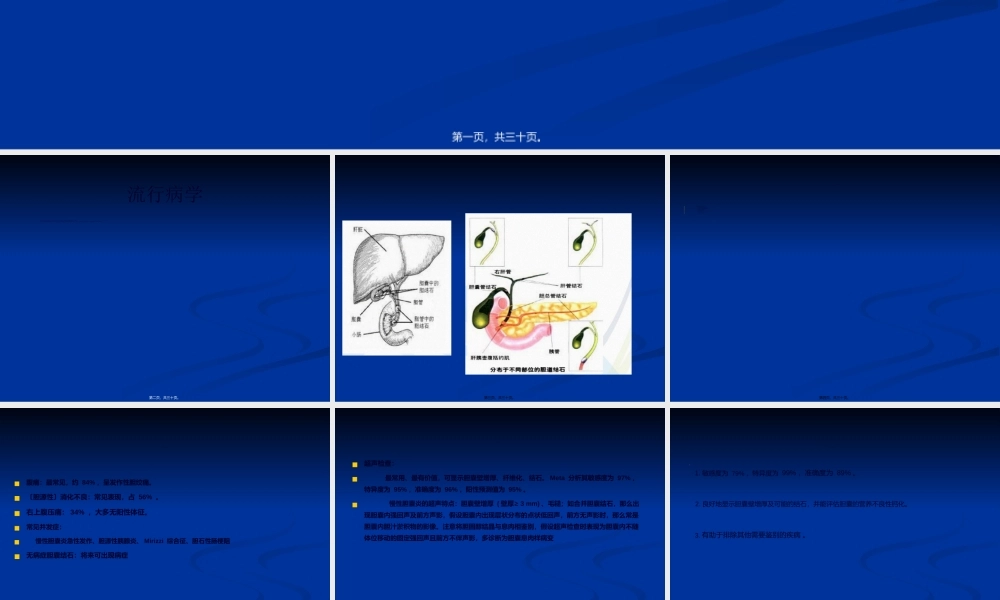 中国慢性胆囊炎、胆囊结石社区诊疗.ppt