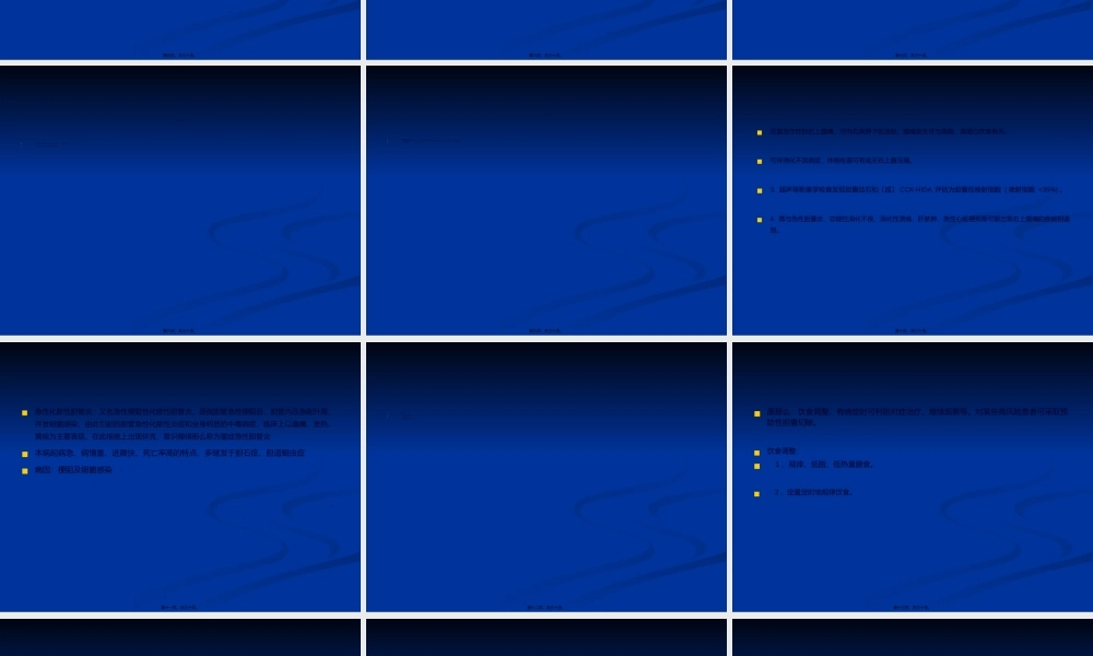 中国慢性胆囊炎、胆囊结石社区诊疗.ppt