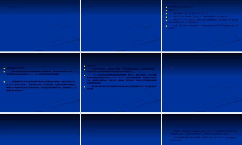 中国慢性胆囊炎、胆囊结石社区诊疗.ppt