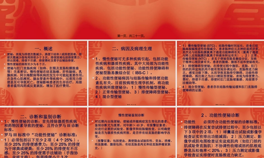 中国慢性便秘的诊治指南.pptx