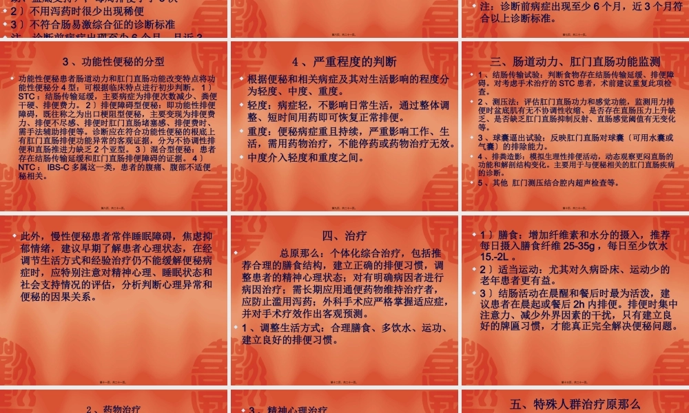 中国慢性便秘的诊治指南.pptx