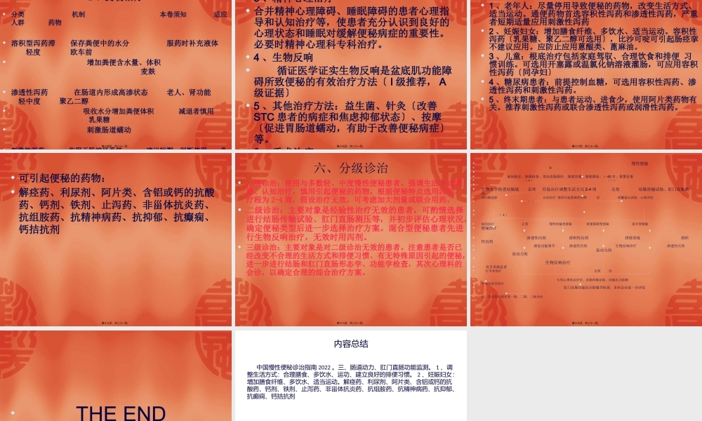 中国慢性便秘的诊治指南.pptx