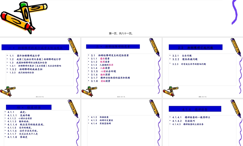 中国抑郁障碍防治指南目录.pptx