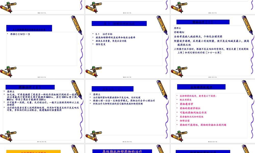 中国抑郁障碍防治指南目录.pptx