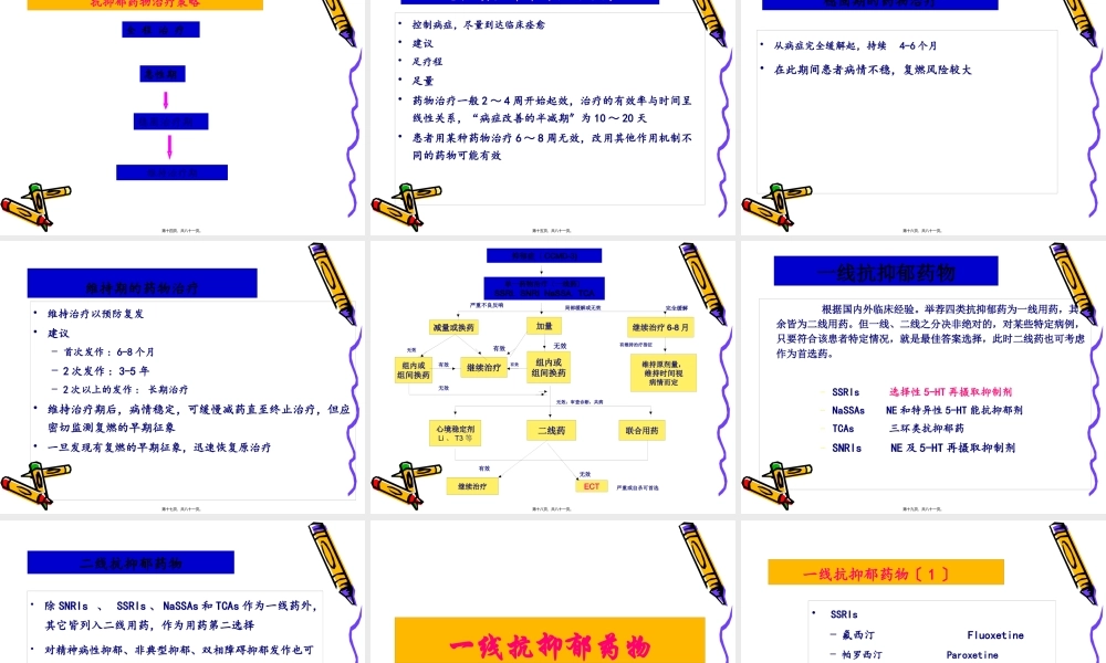 中国抑郁障碍防治指南目录.pptx