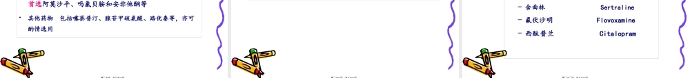 中国抑郁障碍防治指南目录.pptx