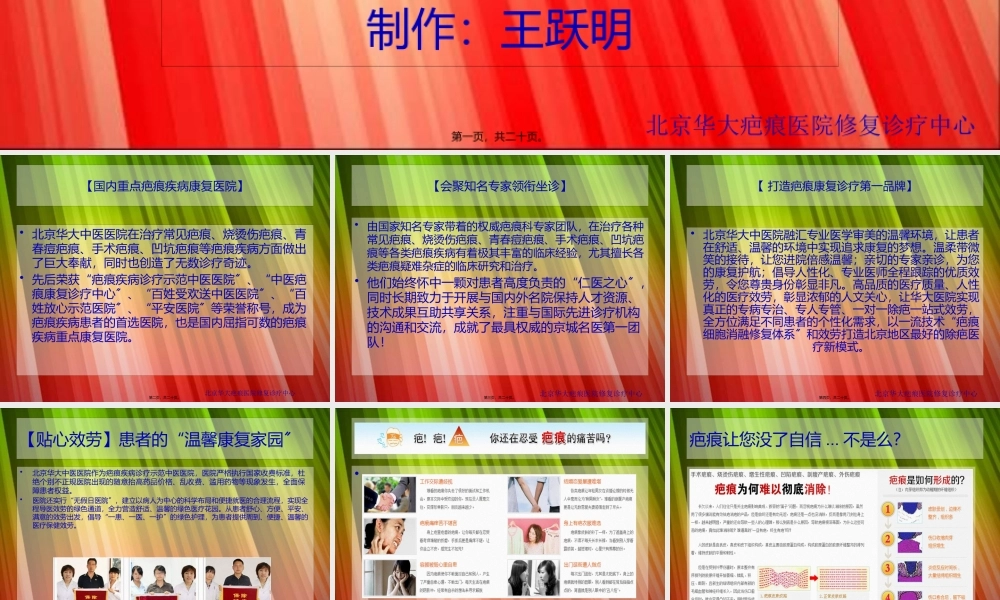 中国最好的疤痕医院.pptx