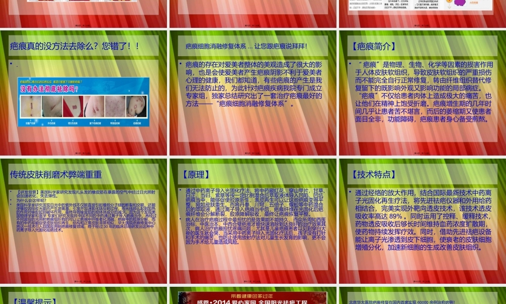 中国最好的疤痕医院.pptx