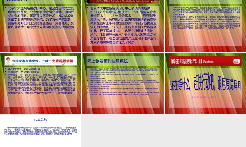 中国最好的疤痕医院.pptx