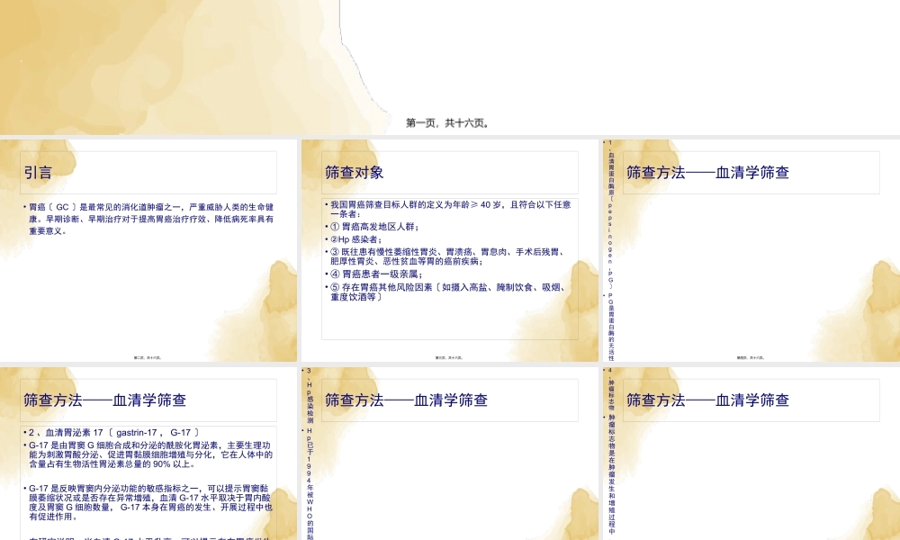 中国早期胃癌筛查流程专家共识意见(草案)2017年上海.pptx