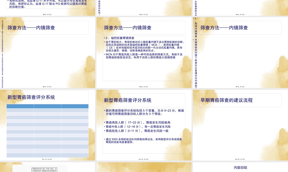 中国早期胃癌筛查流程专家共识意见(草案)2017年上海.pptx