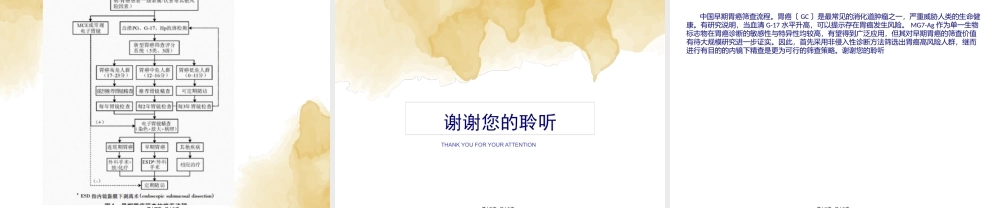中国早期胃癌筛查流程专家共识意见(草案)2017年上海.pptx