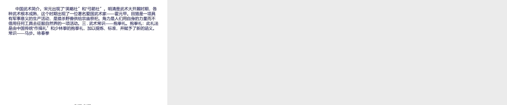 中国武术简介.pptx