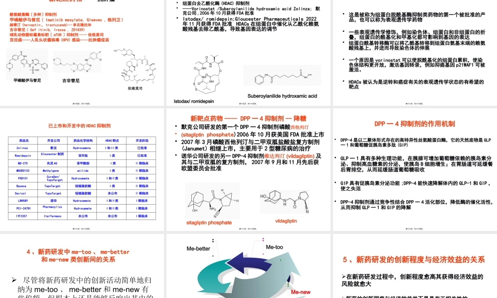 中国新药及仿药研发趋势及模式思路.pptx