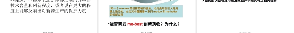 中国新药及仿药研发趋势及模式思路.pptx