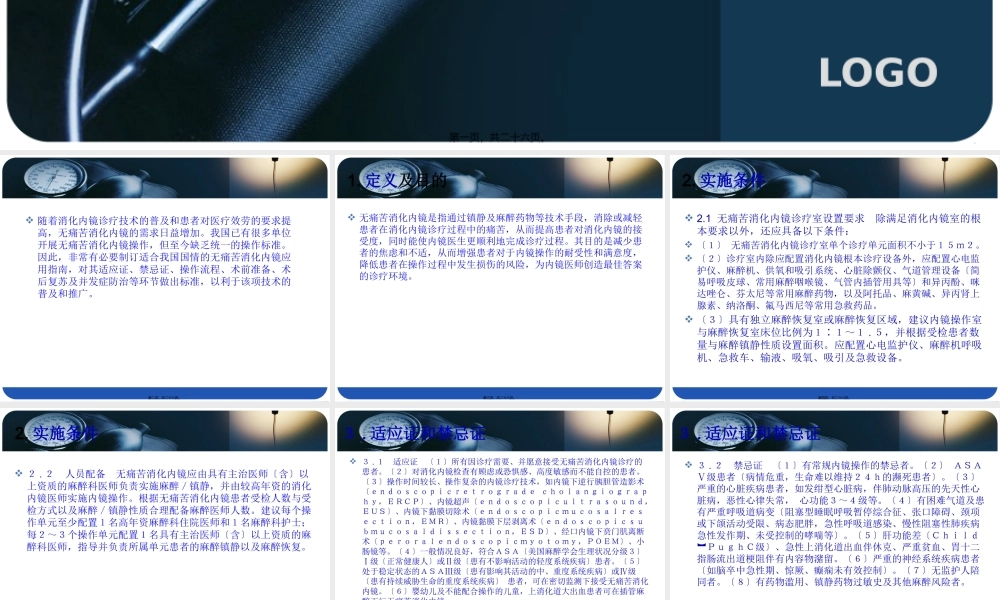 中国无痛苦消化内镜应用指南2013.pptx