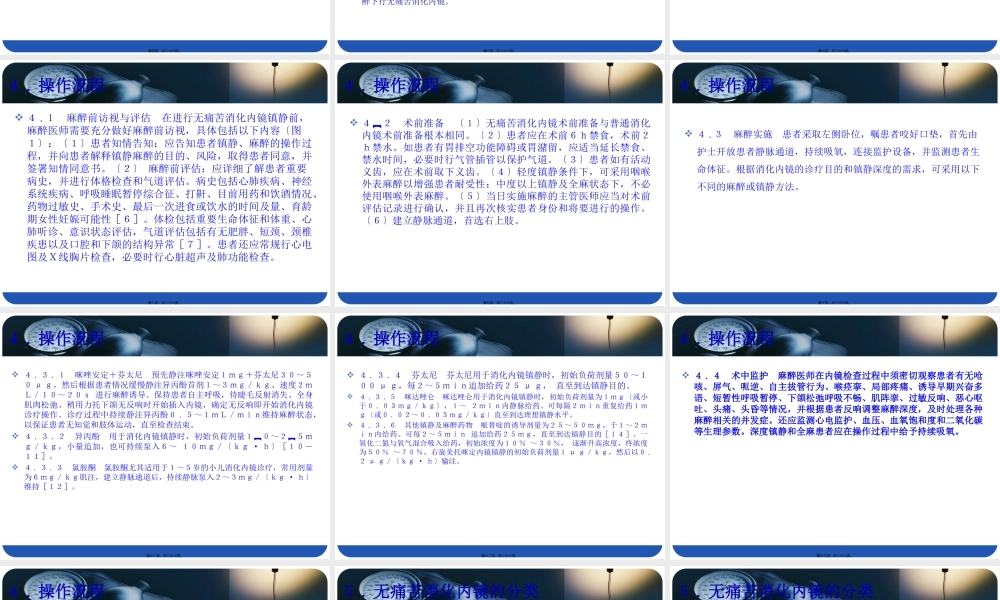 中国无痛苦消化内镜应用指南2013.pptx