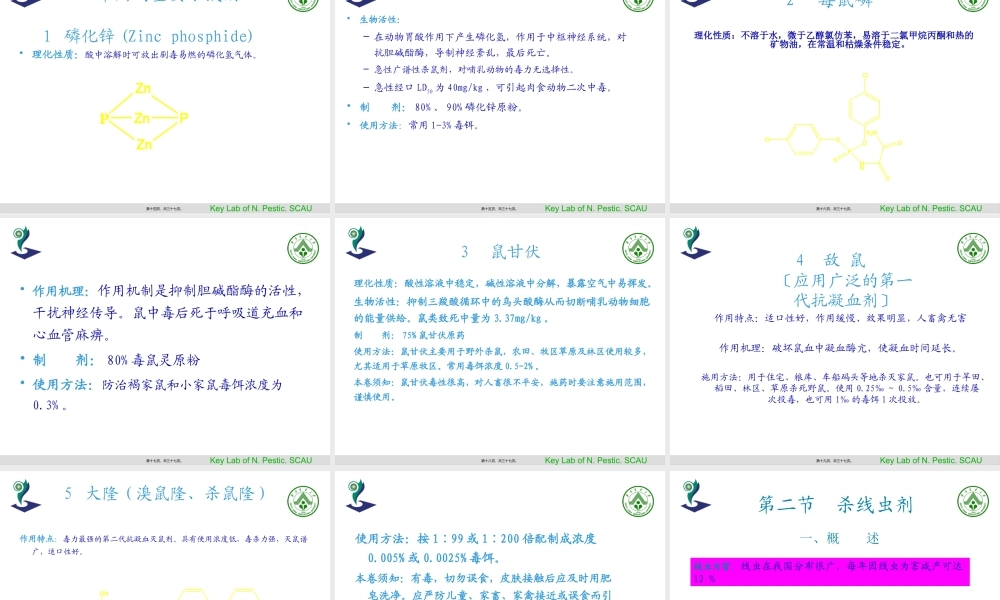 中国植物源农药的进展.pptx