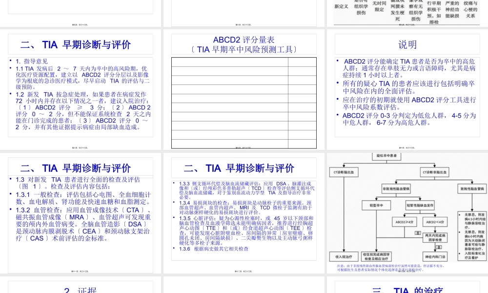 中国短暂性脑缺血发作早期诊治指导规范2016.pptx