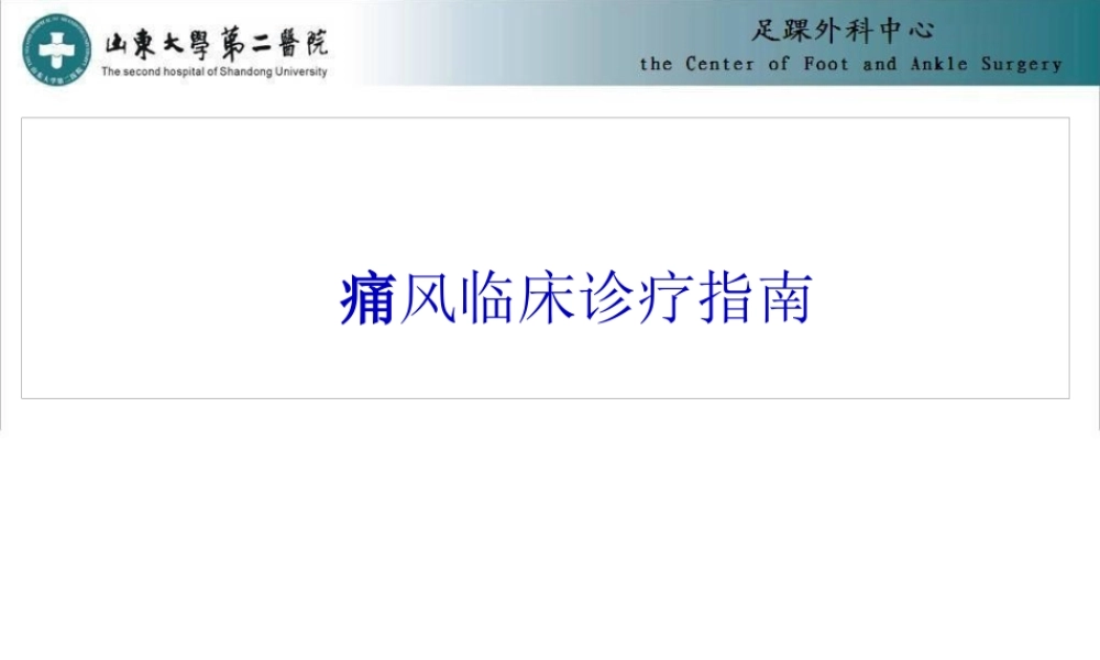 中国痛风诊疗指南.pptx