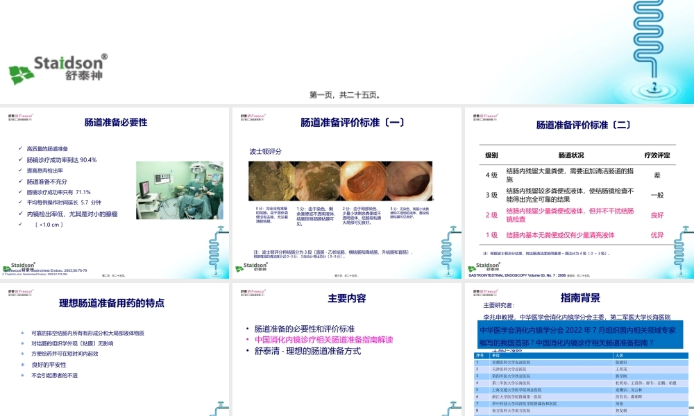 中国消化内镜诊疗相关肠道准备指南的解读.pptx