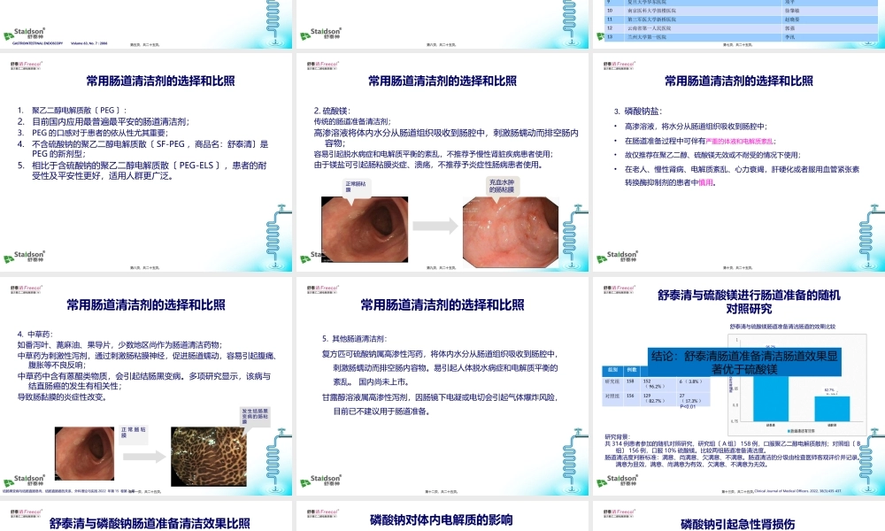 中国消化内镜诊疗相关肠道准备指南的解读.pptx
