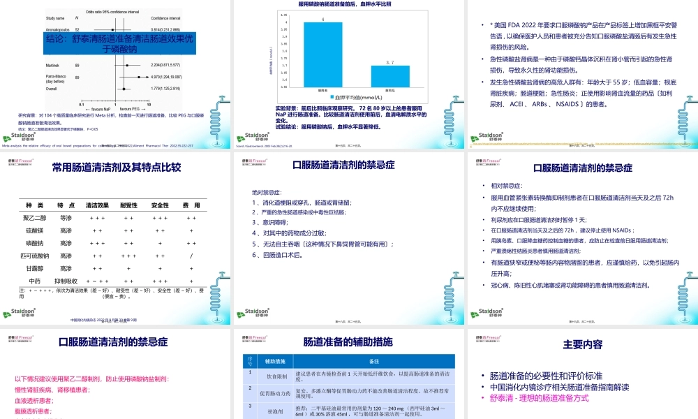 中国消化内镜诊疗相关肠道准备指南的解读.pptx