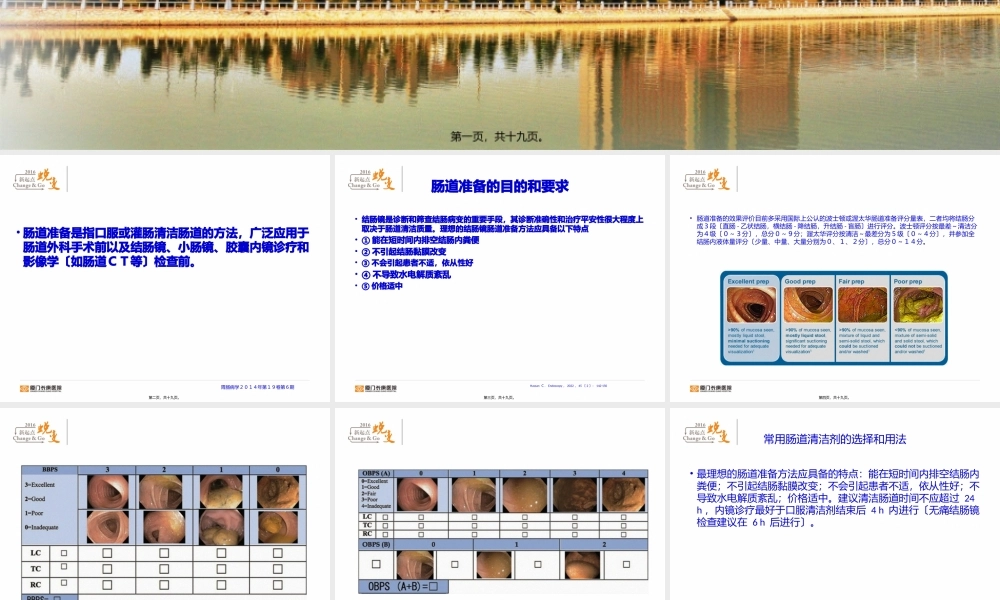 中国消化内镜诊疗相关肠道准备指南.pptx