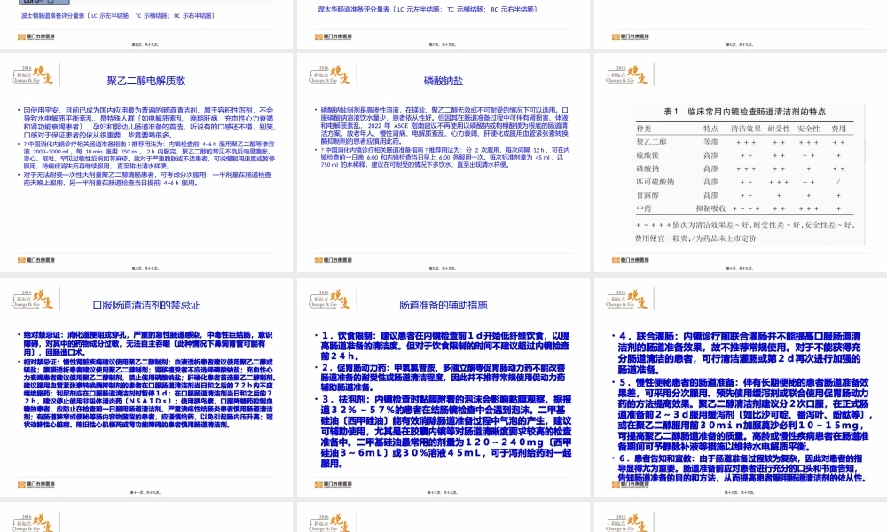 中国消化内镜诊疗相关肠道准备指南.pptx