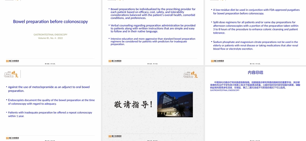 中国消化内镜诊疗相关肠道准备指南.pptx