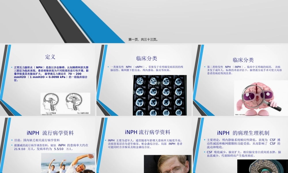 中国特发性正常压力脑积水诊治专家共识(2016).pptx