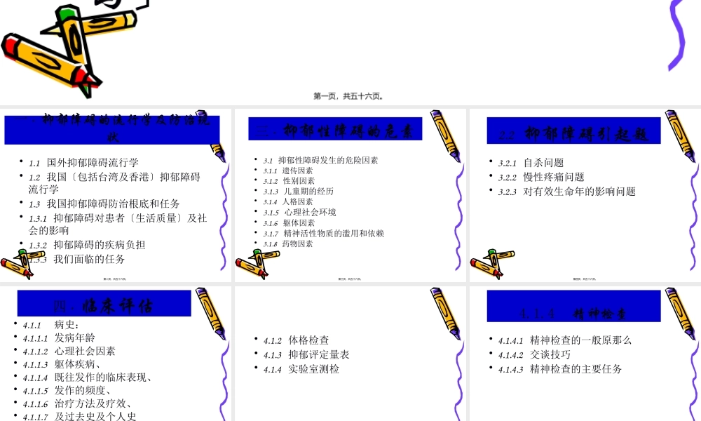 中国精神分裂症防治指南.pptx