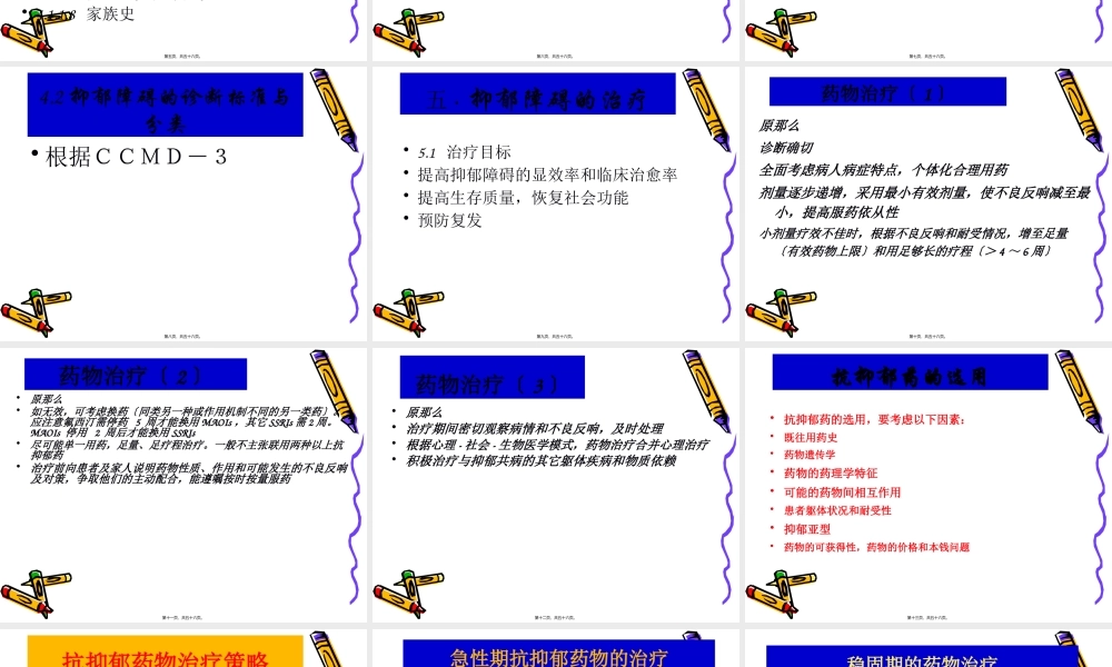 中国精神分裂症防治指南.pptx