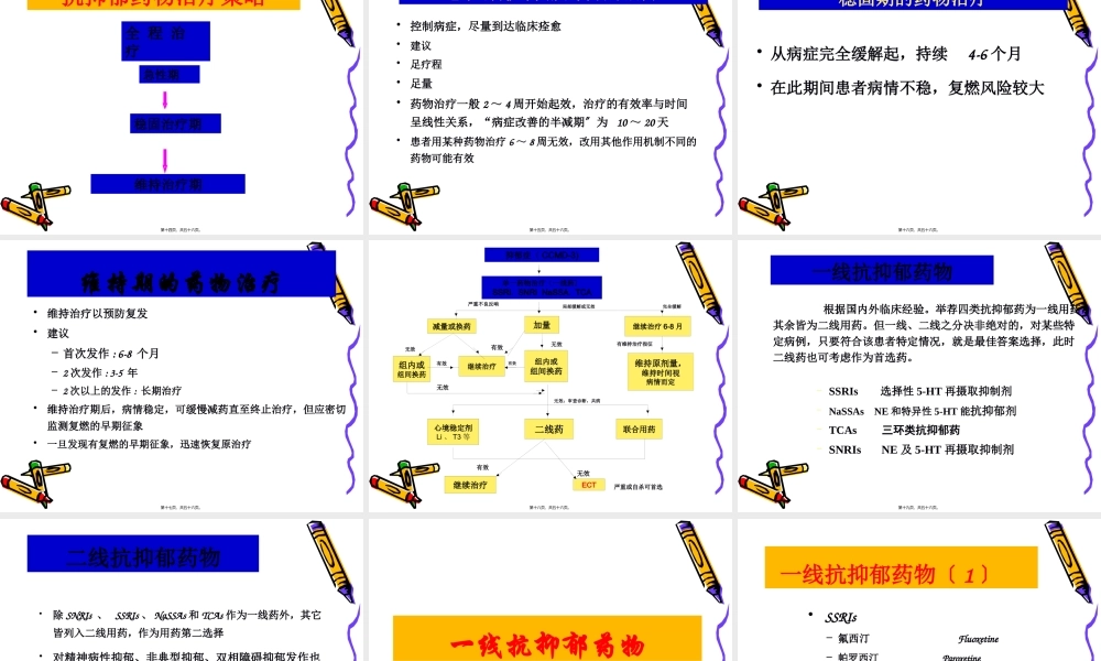 中国精神分裂症防治指南.pptx