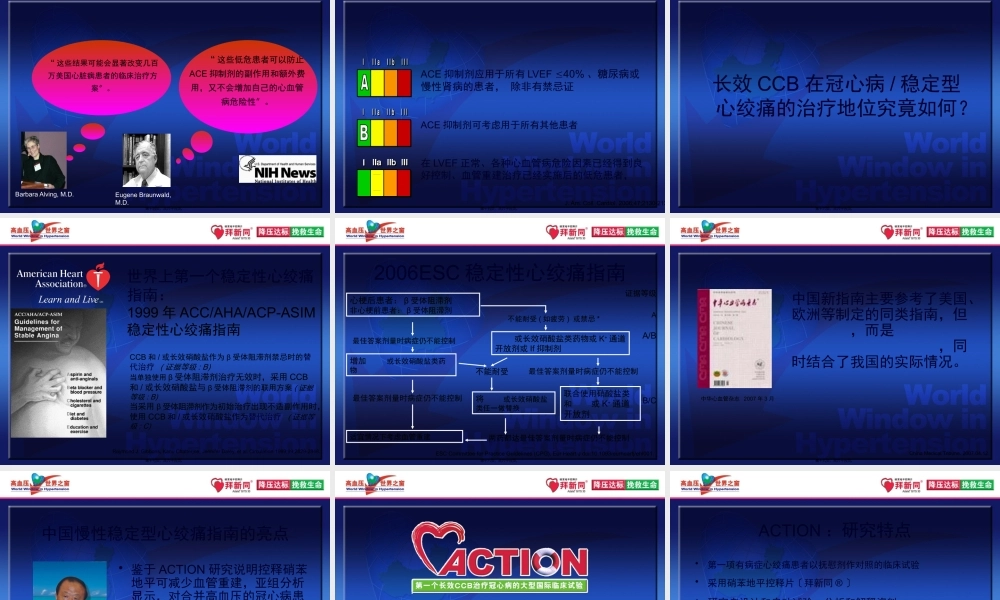 中国稳定性心绞痛指南带来的启示+解说词-final.pptx