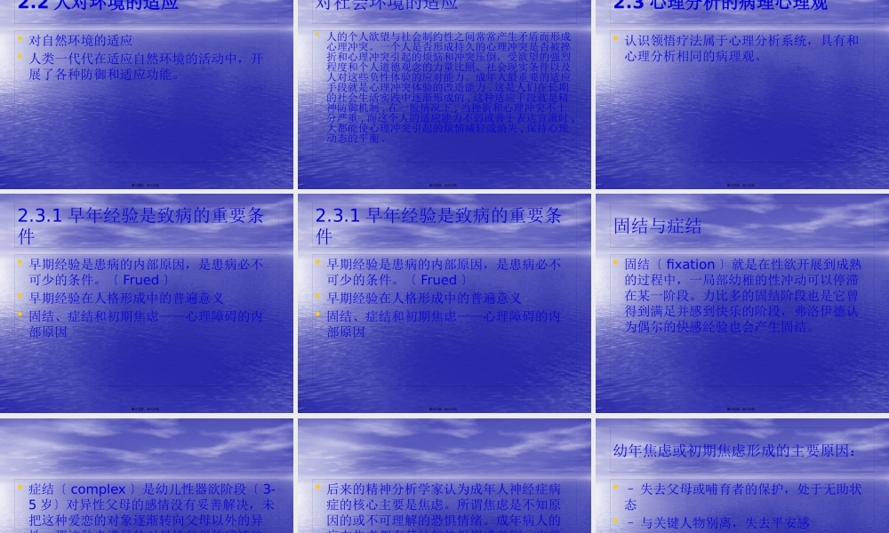 中国精神分析摘要.pptx