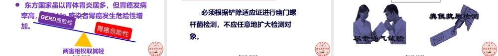 中国第四次幽门螺旋杆菌感染诊治共识解读----最终版.ppt