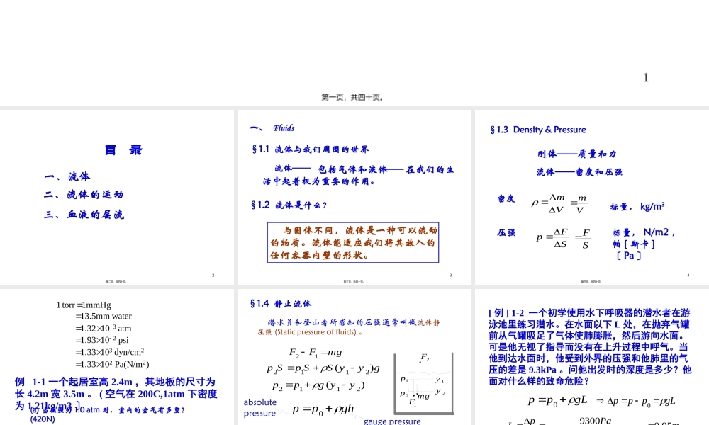 §3-流体、血液的流动.pptx