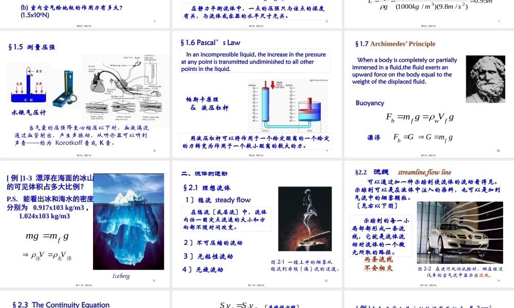 §3-流体、血液的流动.pptx