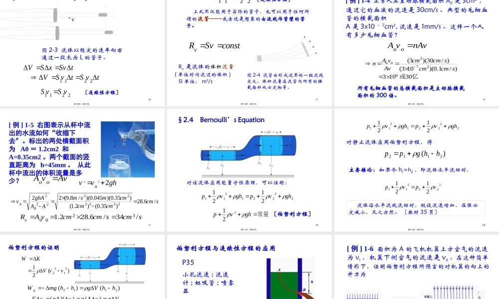 §3-流体、血液的流动.pptx