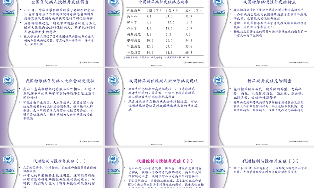 中国糖尿病防治指南2.pptx