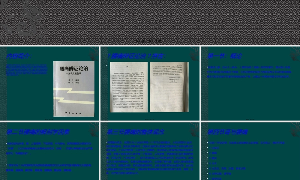 《黄帝内经》与腰痛基础理论.ppt