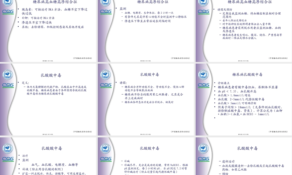 中国糖尿病防治指南9.pptx