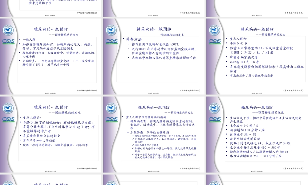 中国糖尿病防治指南.pptx